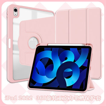 Applicable to IPad 10 generation tablet protective case 2022 new acrylic silicone 360 Rotating 10.9-inch with Pen slot