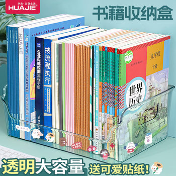 Huajie factory wholesale transparent desktop storage box snack toy storage basket thickened large capacity book storage box