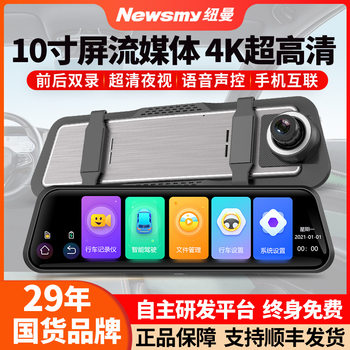 Newsmy Newman K20 Flagship Version Driving Recorder 4 Ultra-Clear Front and Rear Dual Recording Panoramic Streaming Mobile Phone Interconnection