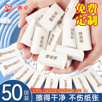 Free Custom Engraving Eraser, Ultra-Clean Eraser, Long White Eraser, Leaves No Marks or Debris, Special for Drawing and Art