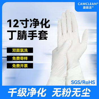 12 inch white nitrile gloves thickened powder-free thousand-grade purification workshop disposable gloves wholesale
