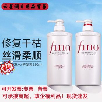 Japanese Shisei Genuine Fino/Fu Thick Shampoo Moisturizing Conditioner 550ml Improvement Frizz Care Set