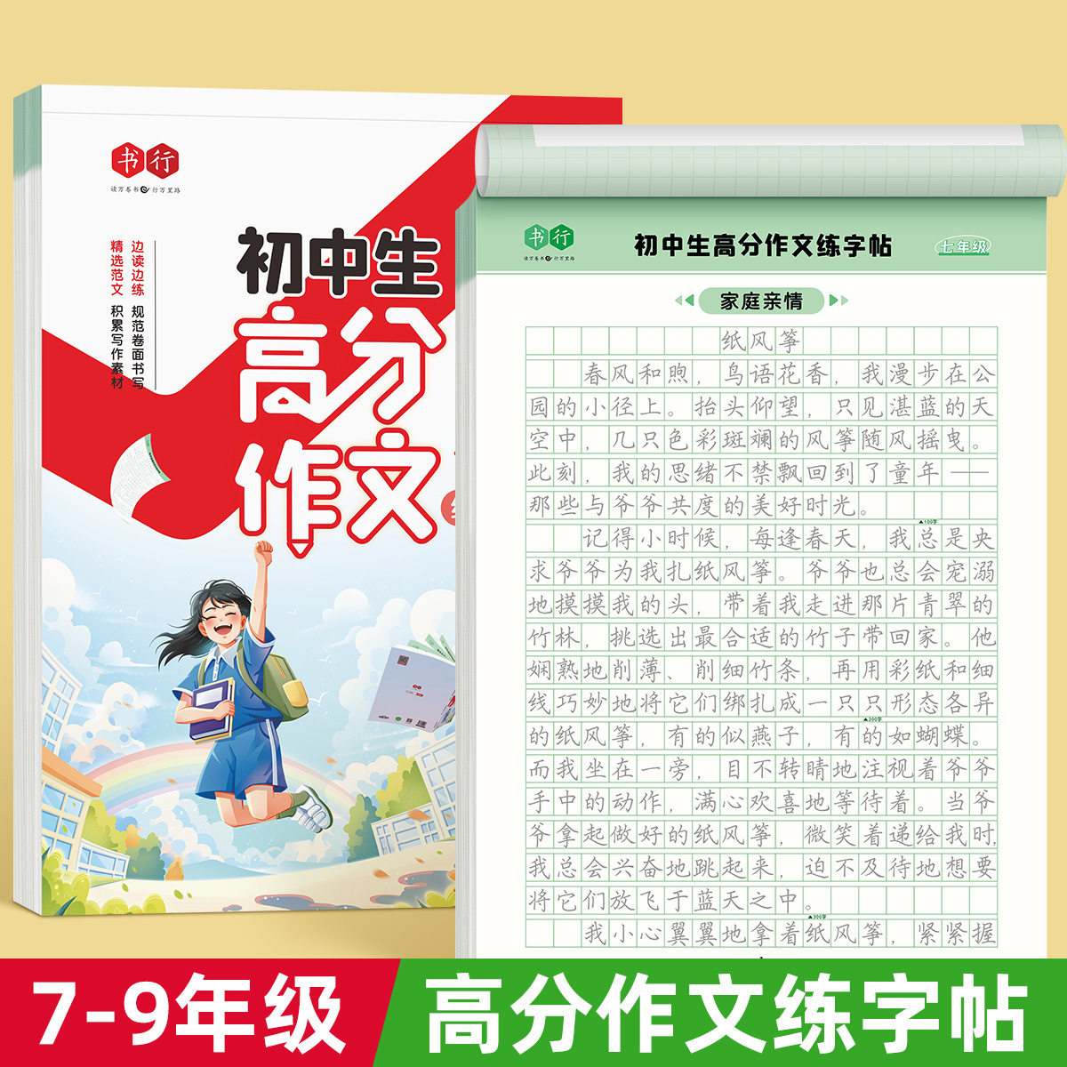 High score composition practice copybook junior high school students grade 789 full score composition synchronous material accumulation copybook tracing red