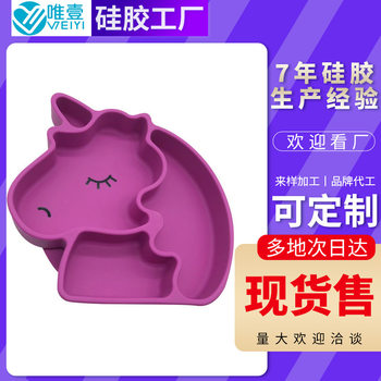 Unicorn Silicone Dinner Plate Children's Colored Horse Dinner Plate Anti-slip with Suction Bowl Suction Split Dinner Bowl Wholesale Cross-border