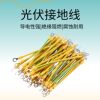 Yellow-green double-color photovoltaic grounding wire bridge bridging red copper connection wire 2.5/4/6 square distribution box soft copper wire
