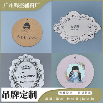 Customized Women's Clothing Tags, Custom Underwear Jewelry Trademark Tags, Custom Children's Clothing, Men's Clothing, Special-Shaped Tag Production