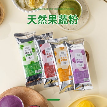 Fruit and Vegetable Powder, Purple Potato Powder for Making Steamed Buns, Strawberry Powder, Natural Food Coloring, Household Snow-Skin Mooncake, Baked Food