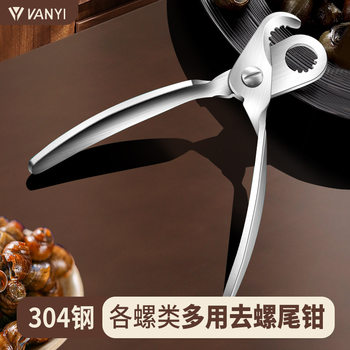 304 screw scissors Hailuo Tian screw clamp screw lion tail removal artifact non-slip screw pliers stone screw shear tail special pliers