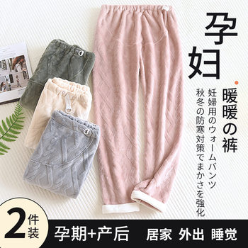 Autumn and Winter Pregnant Women's Pajama Pants Thickened Warm Coral Fleece Home Pants for Exterior Wear Adjusting Fat Plus Flannel