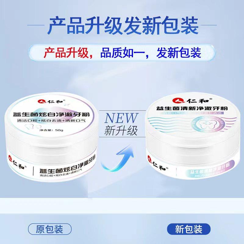 Renhe Probiotic Whitening Tooth Powder Cleansing Tooth Powder Niacinamide Official Genuine Product 50G/Box