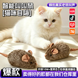 Игрушка-имитатор лая кошки и мыши, легкий звуковой сигнал, интеллектуальная индукция, самоконтроль кошки, избавляет от скуки, игрушка для домашних животных