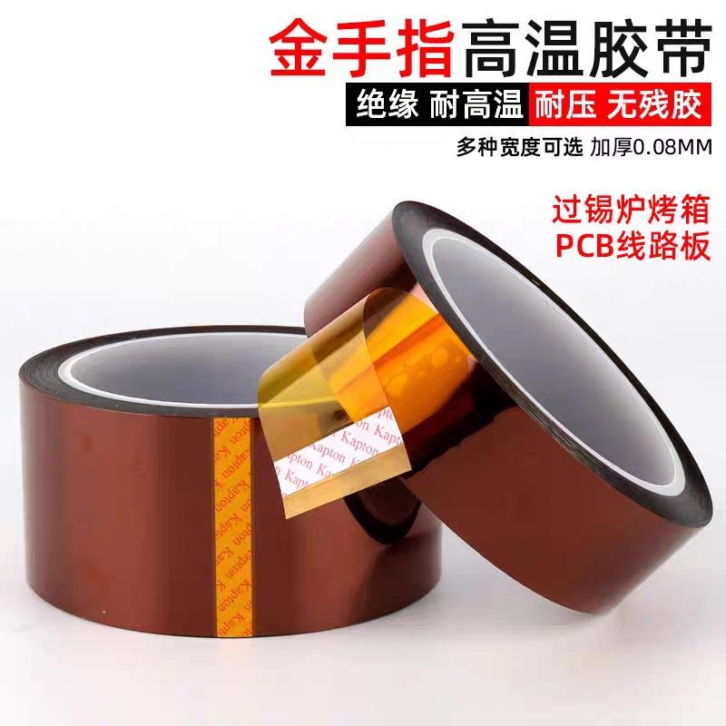 Gold Finger High Temperature Tape Pi Polyimide Insulation Heat-Resistant Anti-Welding Oven Spray Paint Circuit Board Wave Soldering Shielding