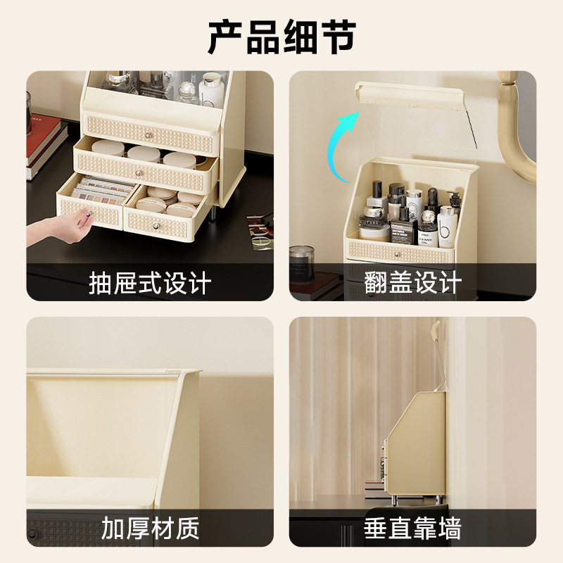 Cosmetics Storage Box Desktop High-End Multifunctional Household Skin Care Product Storage Box Dust-Proof Drawer-Type Makeup Box