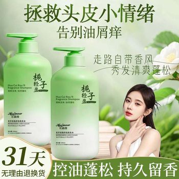 Explosive Gardenia Shampoo Body Soap Oil Control Fluffy Anti-dandruff Anti-itching Shampoo Lasting Fragrance Wash suit