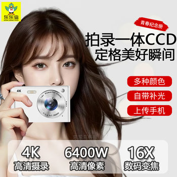 Cross-Border New Ccd Digital Camera High-Definition 4K Camera Student Party Entry-Level Portable Retro Camera Travel