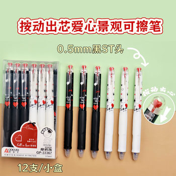 Aodemei Heart Landscape Pen Press to Release the Core Erasable Pen for Students to Write and Can Be Repeatedly Modified and Erased Gel Pen