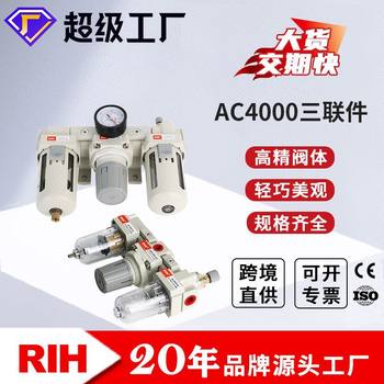 RIH Ruiheng AC2/3/4000-04/06SMC Pneumatic Triple Gas Source Processor Oil-Water Separator