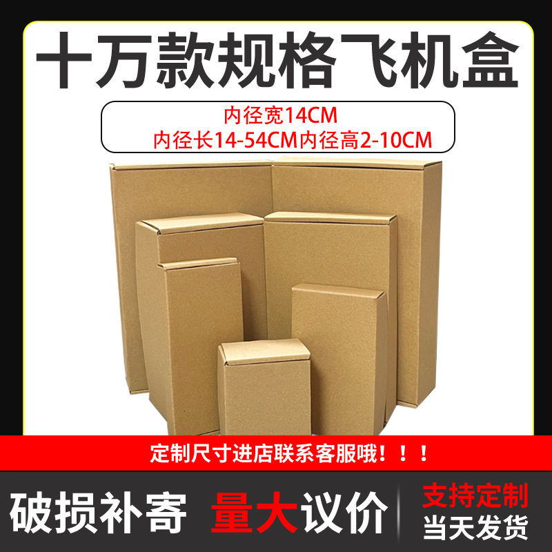 Aircraft Box Rectangular Extra Hard Cross-Border E-Commerce Export Express Packaging Box Ready-Made Inner Diameter Any Size Direct Sales