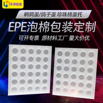 Quail Egg Tray Express Shock-Proof Pigeon Egg Packaging Box Epe Pearl Cotton Foam Lined Foam Inner Tray Custom-Made