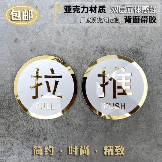 Acrylic sliding prompt door sticker glass door signboard moving and pulling warm prompt card left and right sliding door sign sticker