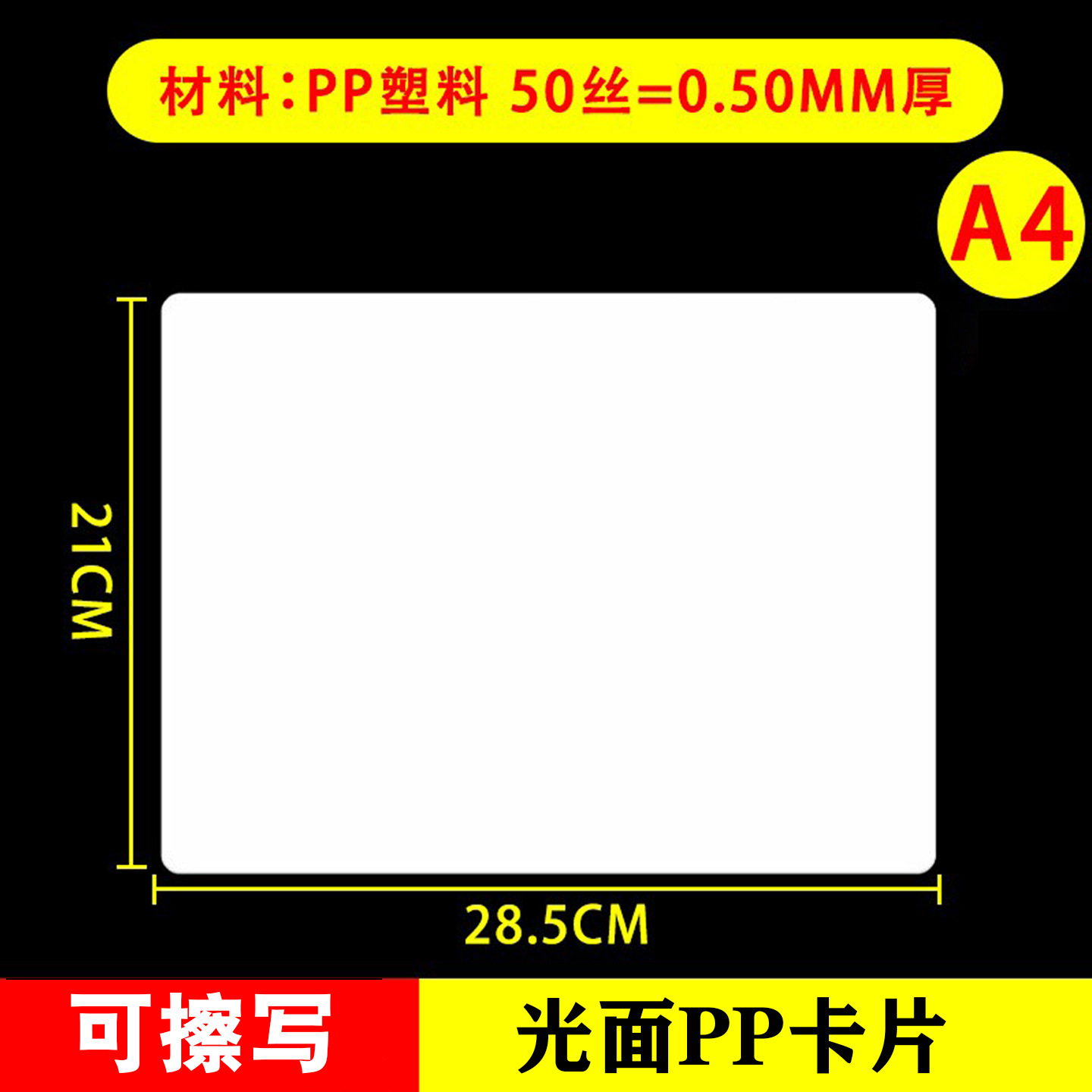 消去可能な白いPP光沢のあるA4カード