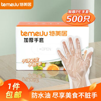 Temeiju Disposable Gloves Wholesale Large Thickened Household Kitchen Portable Commercial Food Tableware Takeaway Packaging