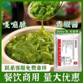 Jiaoqi Hot Pot Dip Sauce 500g Green Pepper Sauce for Catering Self-Service Chili Sauce, Mushroom Fresh Pepper Sauce, Vine Pepper Sauce, Simple Commercial Pack