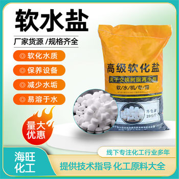 Soft Water Salt Spot Wholesale Ion Resin Salt Softening Water Quality Sterilization Treatment Water Softener Special Industrial Soft Water Salt