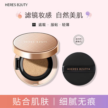 Heres B2Uty Heres Cordyceps Essence Water Light Cushion Bb Cream with Replacement Moisturizing Concealer Long-Lasting Makeup Foundation