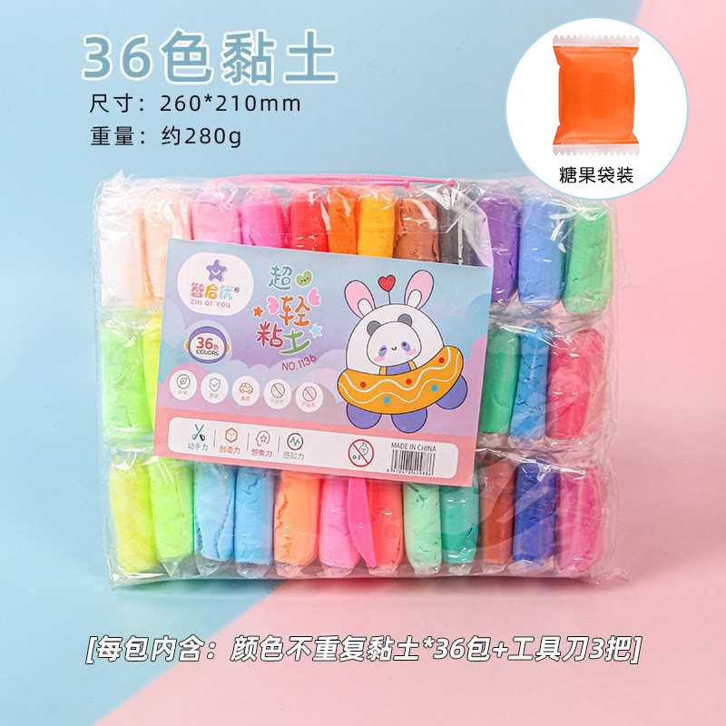 超轻粘土小学生手工彩泥12色24色36色橡皮泥DIY儿童玩具黏土套装