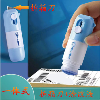 Thermal paper correction liquid meilun meika integrated express face sheet secret seal box opener take-out order elimination