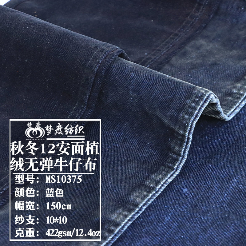 ผ้าเดนิมฟล็อกกิ้ง 12 Safety Cotton หน้าสีน้ำเงิน ไม่ยืด สำหรับเสื้อผ้าชายและหญิง