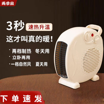 Three-Speed Heater for Home Use, Office Under-Desk Electric Heater, Two-Season Fan Heater, Tabletop Hot Air Blower