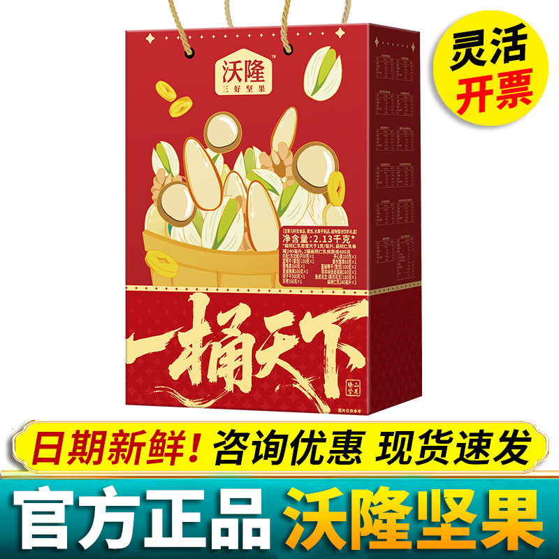 Wolong Nut Gift Box Macadamia Nuts Cashew Nuts Dried Fruits Roasted Seeds Snacks Gift Pack Spring Festival Corporate New Year Gifts
