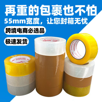 Tape wholesale 5.5cm wide 100 long sealing tape transparent beige express packing tape printable packaging