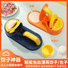 New Dumpling Skin Press Tool for Home Use, Two-In-One Dumpling Mold Multifunctional Skin Press Tool