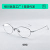 New Fakem Titanium Frame Fade Oval Frame Plain Optical Frame Retro Bc202403 Can Be Equipped with Myopic Women's Models