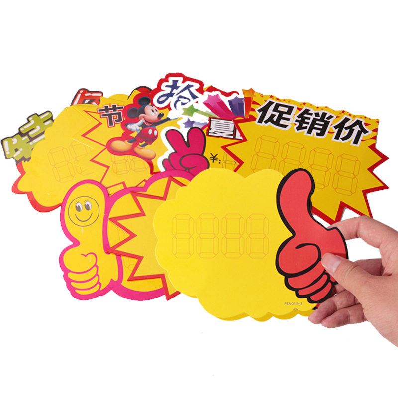 Pop Brand Explosive Stickers Supermarket Product Price Tags Special Price Tags Shocking Price Tags Display Advertising Signs Labels