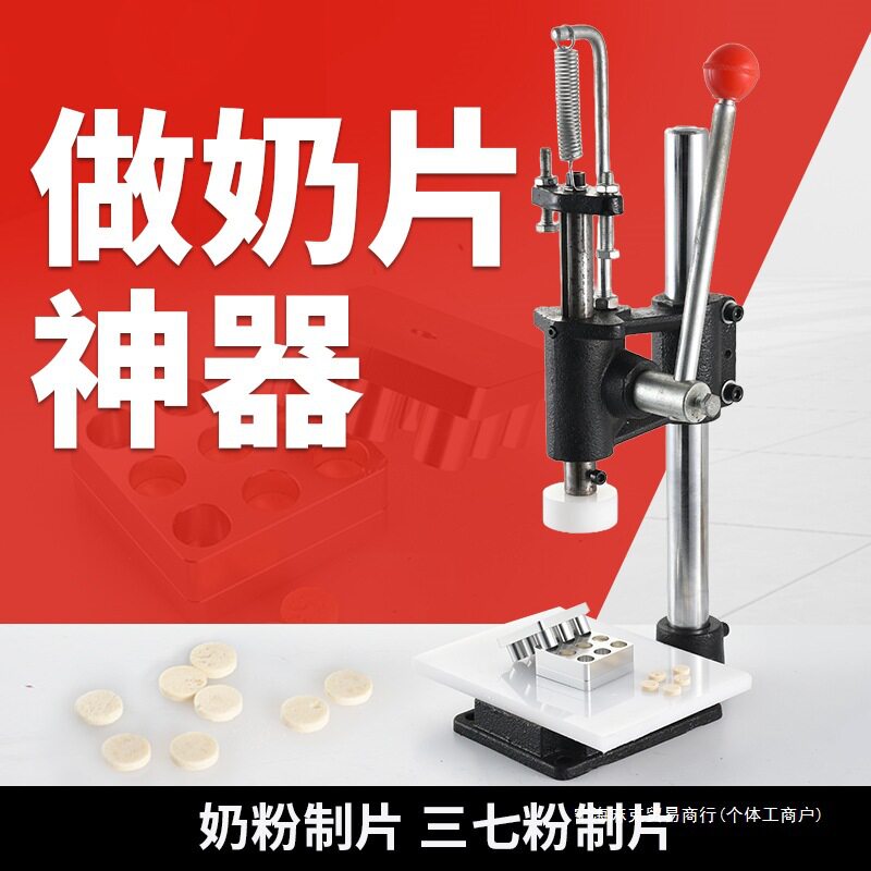 Milk Powder Machine Milk Tablet Card Making Mold Tool Small Milk Tablet Tablet Machine Household Milk Tablet Manual Milk Tablet No