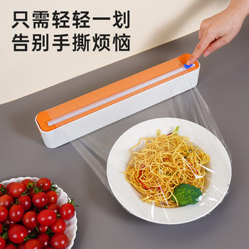 Kitchen disposable plastic wrap cutter household plastic wrap cover food special cutting box magnetic refrigerator artifact