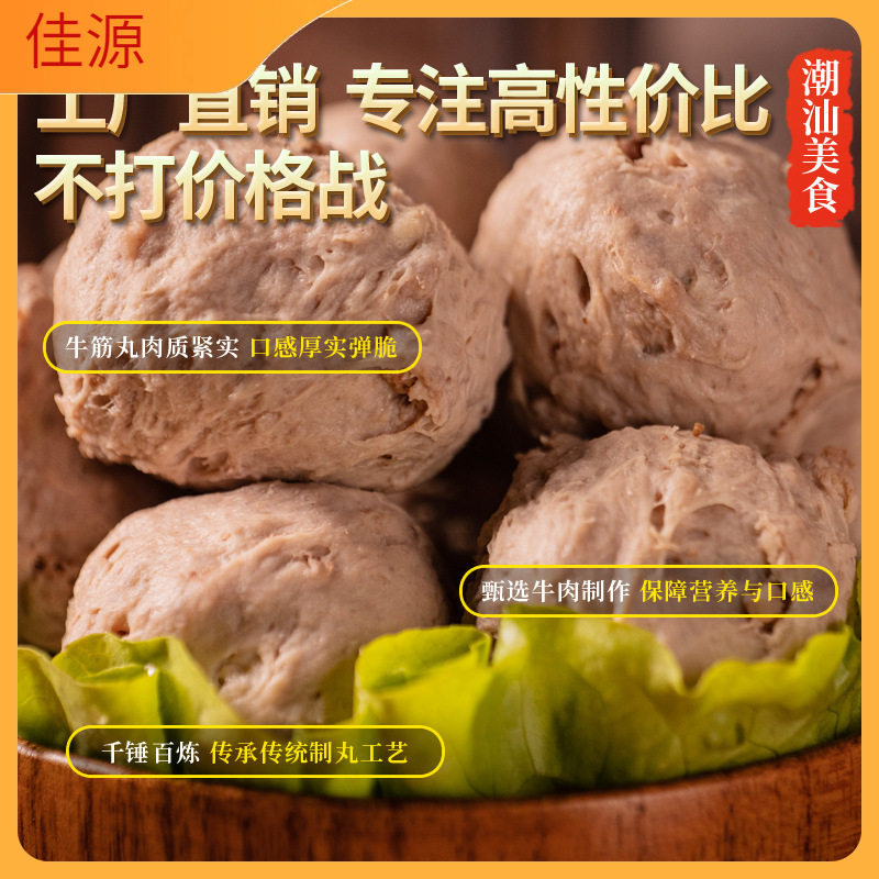 Authentic Hand-Made Chaozhou Beef Balls, Chaozhou Beef Tendon Balls, Specialty Barbecue Hot Pot Food Wholesale