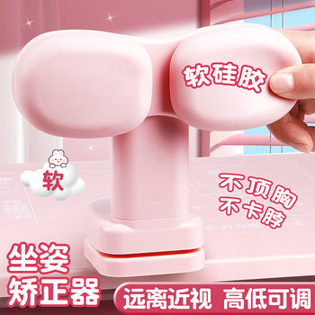 Kindergarten Reading and Drawing Pupils Writing Homework Correcting Sitting Posture Adjustable Height Anti-Hunchback Sitting Posture Corrector