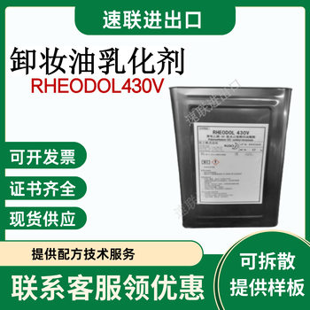 Japan's Kao 430V Cleansing Oil Emulsifier Tetraoleate Water-In-Oil Rheodol Sorbitan Polyether-30