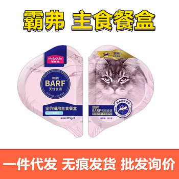 Mcfoody Barf Staple Food Lunch Box Double Meal Cup Kitten Nutritional Snacks Wet Food Package Canned Authentic