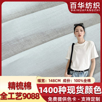 Processing and Customization of 9088 Full-Process Plain Weave Pure Cotton Fabric, Bali Yarn Lining, Combed Cotton, Class a Fabric