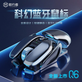 Forerunner Q6 Bluetooth Dual-Mode Wireless Mouse Science Fiction Quiet Charging E-Sports Computer Notebook Game Office