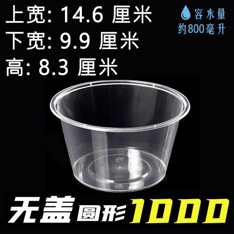 Coverless Round Box Disposable Lunch Box Picnic Fruit Ice Powder Packaging Transparent Round Bowl Food Grade Thickeneded Without Lid