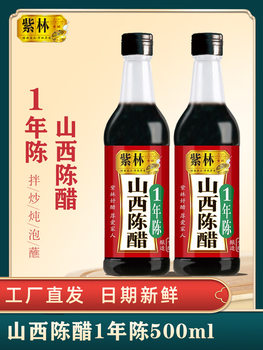 Zilin Aged Vinegar 500ml Bottle Shanxi Aged Vinegar Shanxi Vinegar Old Aged Vinegar Brewed Vinegar Cold Vinegar Seasoning Household