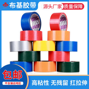 Wholesale Strong Cloth-Based Mesh Tape Without Residue Decoration Floor Film Carpet Joint Protection Multi-Color Cloth-Based Tape