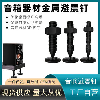 Audio Accessories Fever Floor Bookshelf Speaker Metal Shock Absorbing Foot Mat CD Amplifier Anti-Slip Shock Absorbing Foot Nail